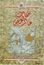 كتاب حكايات عالم عجوز