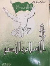 كتاب الإسلام والنصر