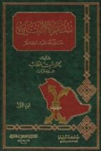 كتاب سفراء النبي صلى الله عليه و سلم