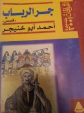 كتاب جر الرباب