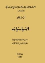 كتاب السياسيات