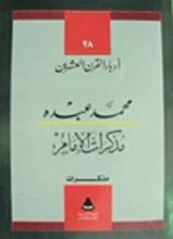 كتاب مذكرات الإمام
