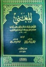كتاب المغني 3