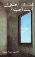 كتاب لماذا أخشى أن أحب؟