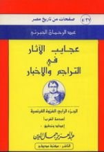 كتاب الغزوة الفرنسية