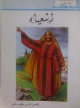 كتاب إشعياء