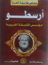 كتاب أرسطو
