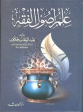 كتاب علم أصول الفقه