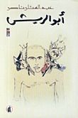 كتاب أبو الريش