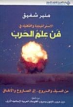 كتاب فن علم الحرب