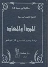 كتاب المبدأ والمعاد