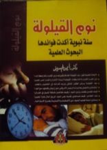 كتاب نوم القيلولة