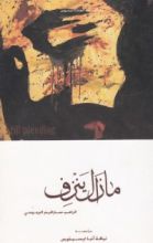 كتاب مازال ينزف