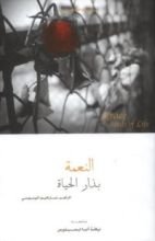 كتاب النعمة بذار الحياة