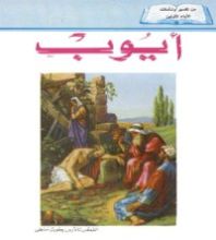 كتاب أستير