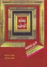 كتاب يسلم الوطن