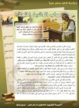 كتاب موكب العائدين المتهلل - دراسة في سفر عزرا