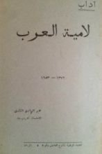 كتاب آداب لامية العرب