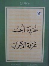 كتاب غزوة أحد، غزوة الأحزاب