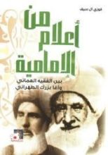 كتاب من أعلام الإمامية
