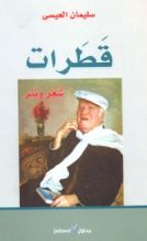 كتاب قطرات..شعر ونثر