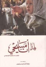 كتاب لهذا أنا مسيحى