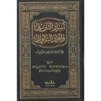 كتاب أسرار التنزيل و أنوار التأويل