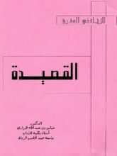 كتاب القصيدة