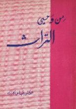 كتاب من وحي التراث