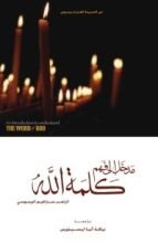 كتاب مدخل إلى فهم كلمة الله