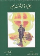 كتاب حياة التسليم