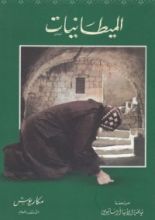 كتاب الميطانيات