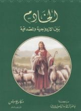 كتاب الخادم