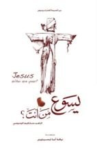 كتاب يسوع من أنت