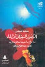 كتاب التصوير السينمائي تحت الماء