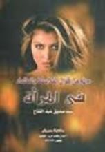 كتاب في المرآة