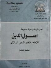 كتاب أصول الدين