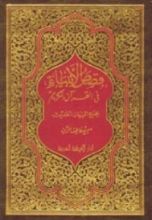 كتاب قصص الأنبياء قي القرأن الكريم