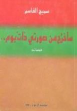كتاب سأخرج من صورتي ذات يوم