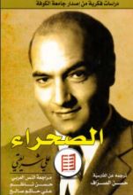 كتاب الصحراء