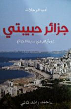 كتاب جزائر حبيبتي