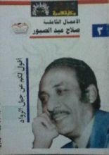 كتاب الأعمال الكاملة