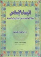 كتاب اليسار الإسلامي