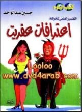 كتاب التفسير العلمي للخرافة