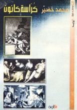 كتاب كراسة كانون