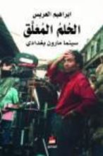 كتاب الحلم المعلق