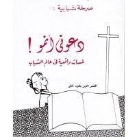 كتاب دعوني أنمو