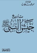 كتاب حقيقة إسرائيل