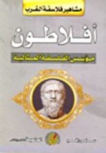 كتاب أفلاطون