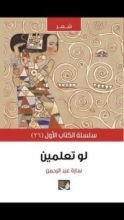 كتاب لو تعلمين